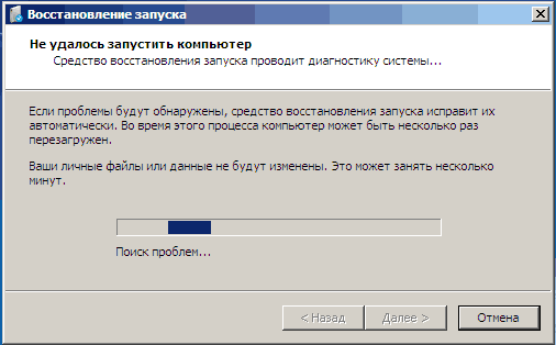 Поиск проблем в загрузке Windows 7
