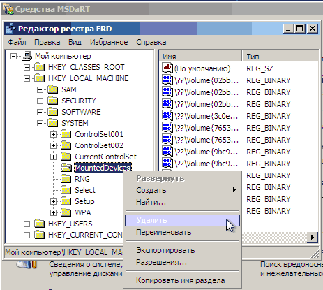 HKLM\SYSTEM\MountedDevices